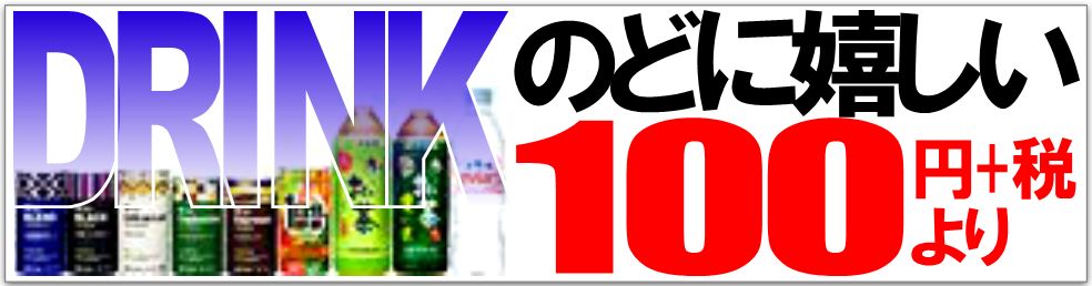 音楽天国の自動販売機は１００円より