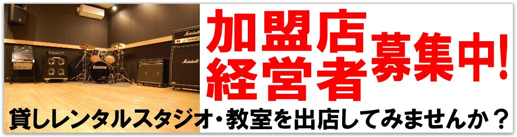 音楽天国®のスタジオ経営支援