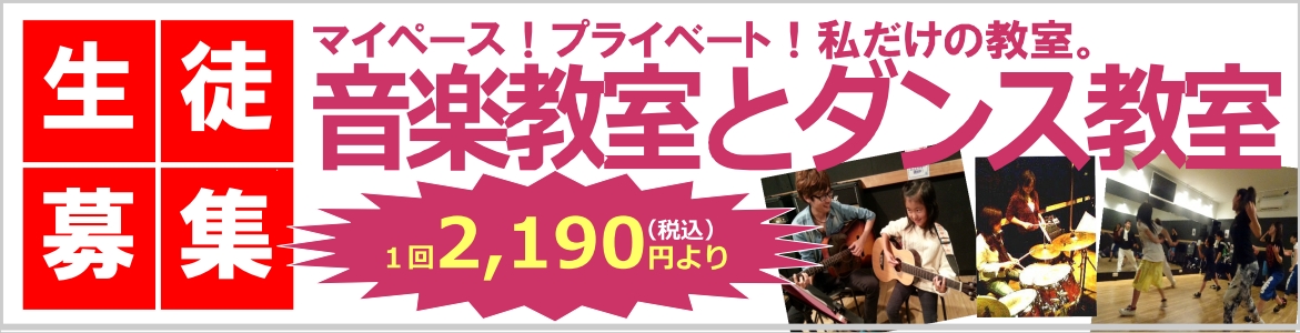 音楽天国®の音楽教室＆ダンス教室