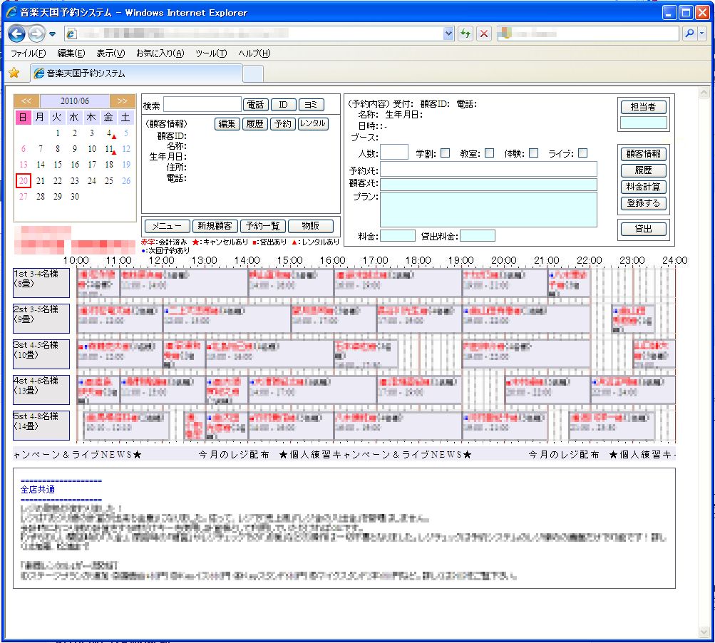 オペレーション支援WEBシステム オペレーション支援WEBシステム