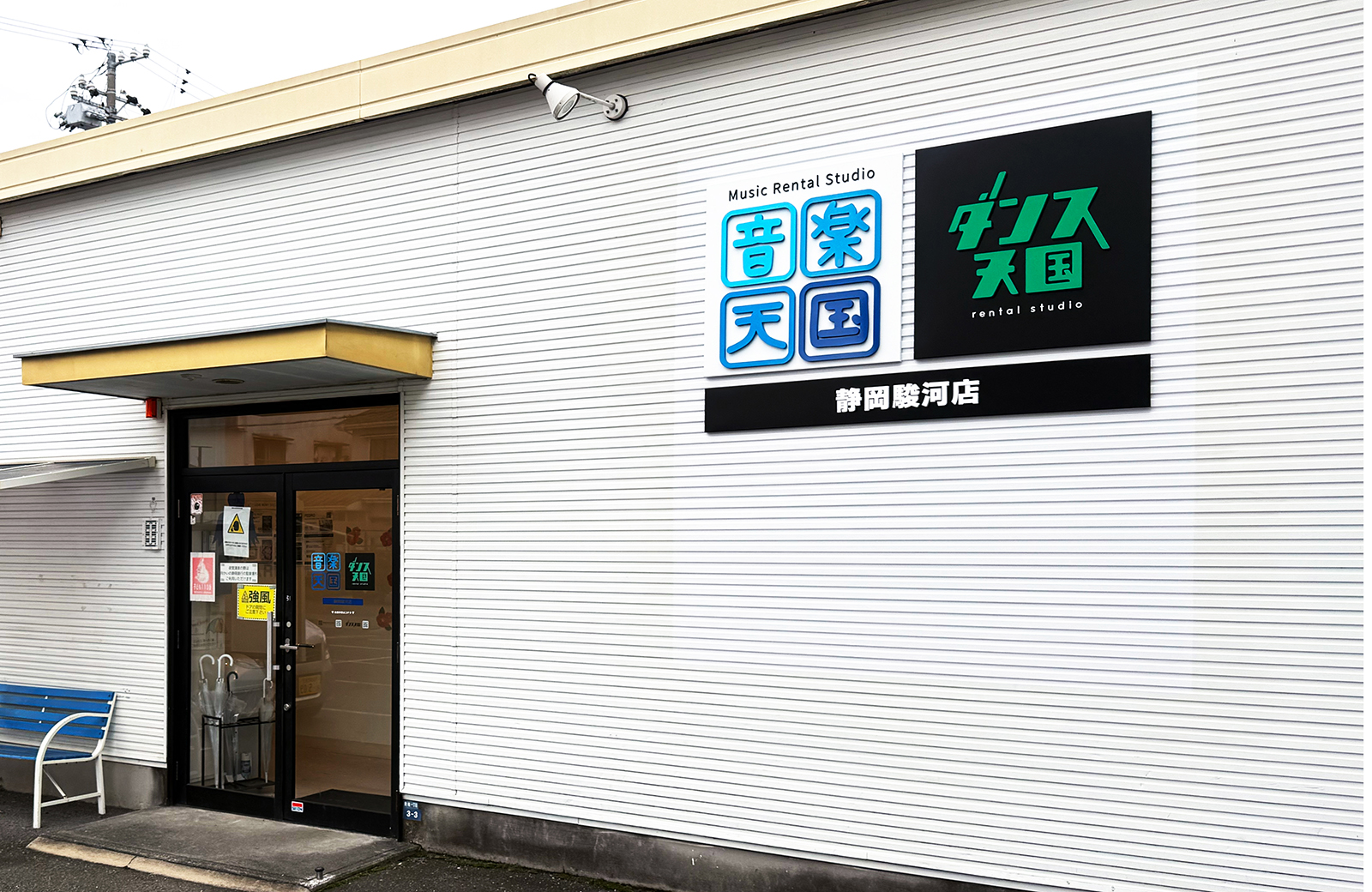 静岡駿河店