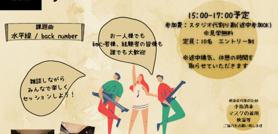 【2022年4月29日(金・祝) 音楽天国・藤枝店】フリーセッションイベント