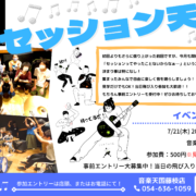 【2022年7月21日(木) 音楽天国・藤枝店】セッション天国Vol.3！！