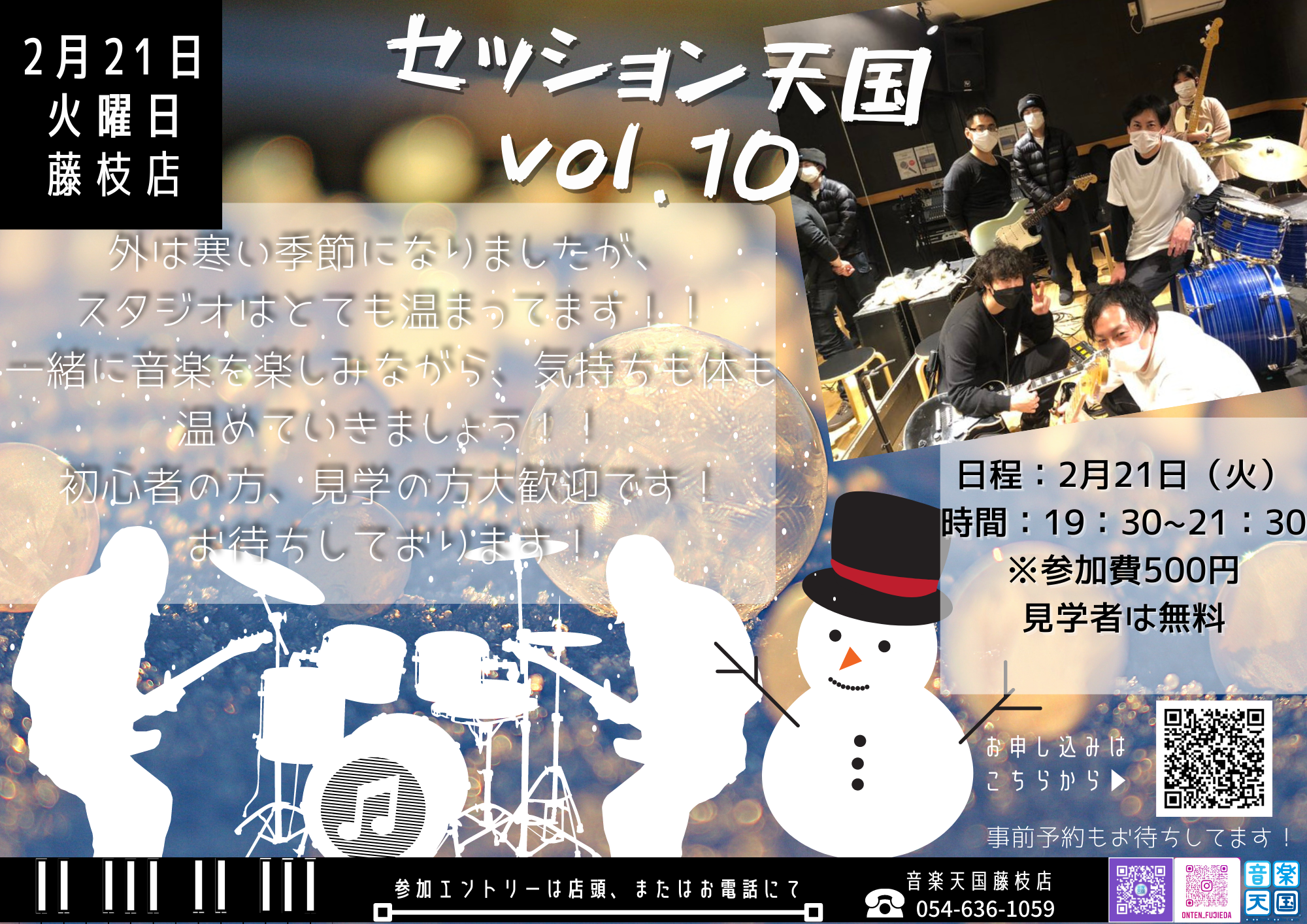 【2023年2月21日(火) 音楽天国・藤枝店】セッション天国Vol.10！！