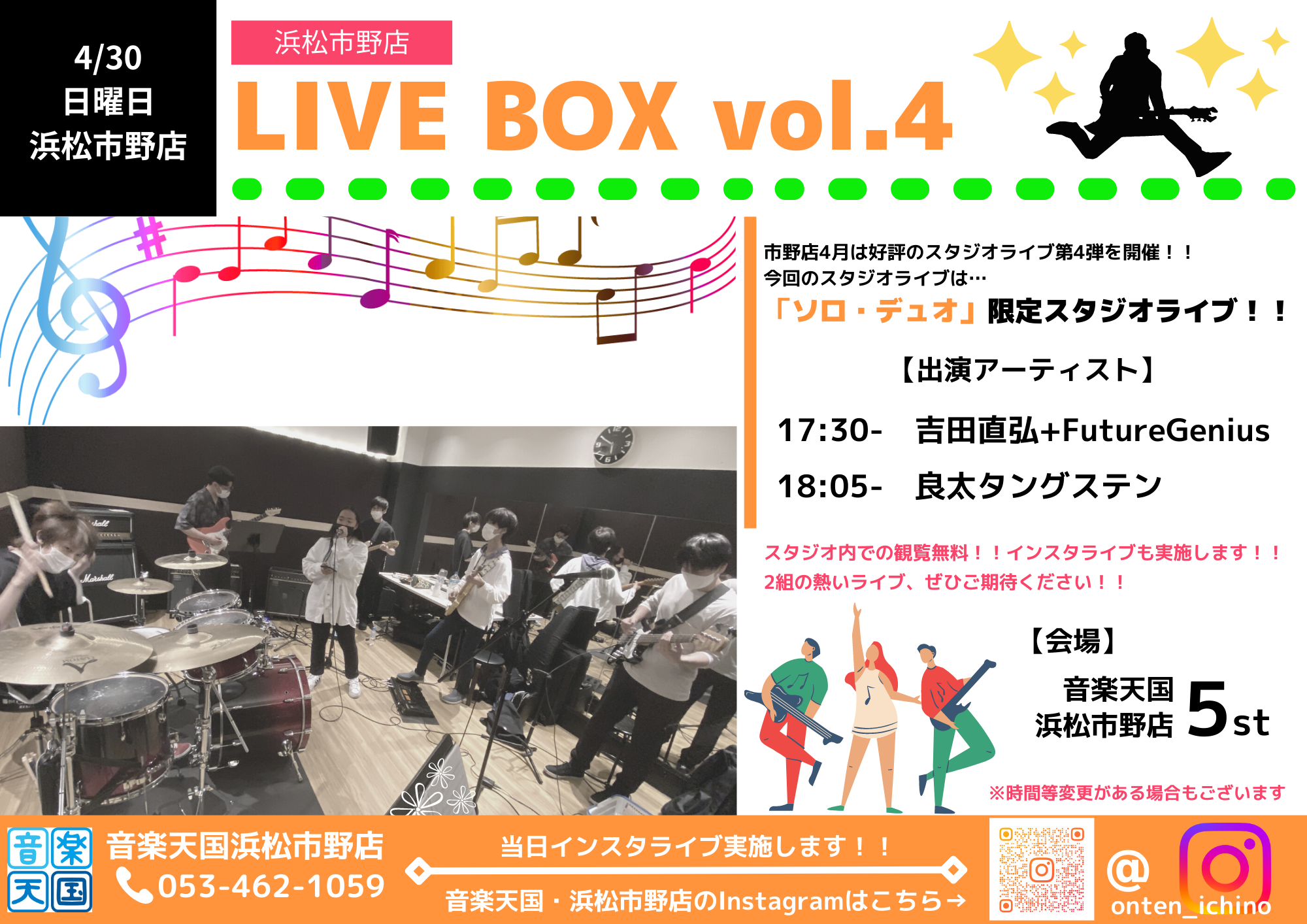 【2023年4月30日(日) 音楽天国・浜松市野店】LIVE BOX Vol.4・エントリー募集中！