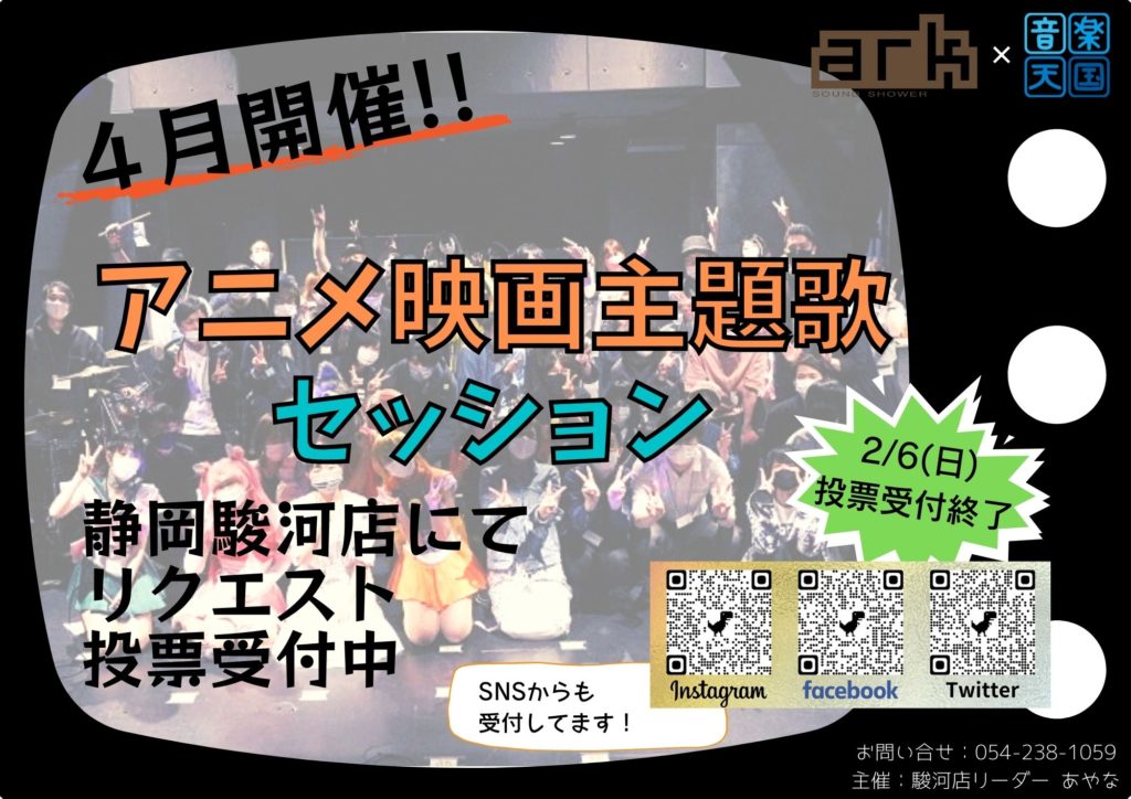 交流系アニソンセッションライブイベント 音楽天国 22年4月開催