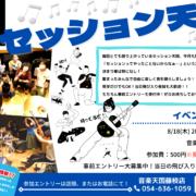 【2022年8月18日(木) 音楽天国・藤枝店】セッション天国Vol.4！！
