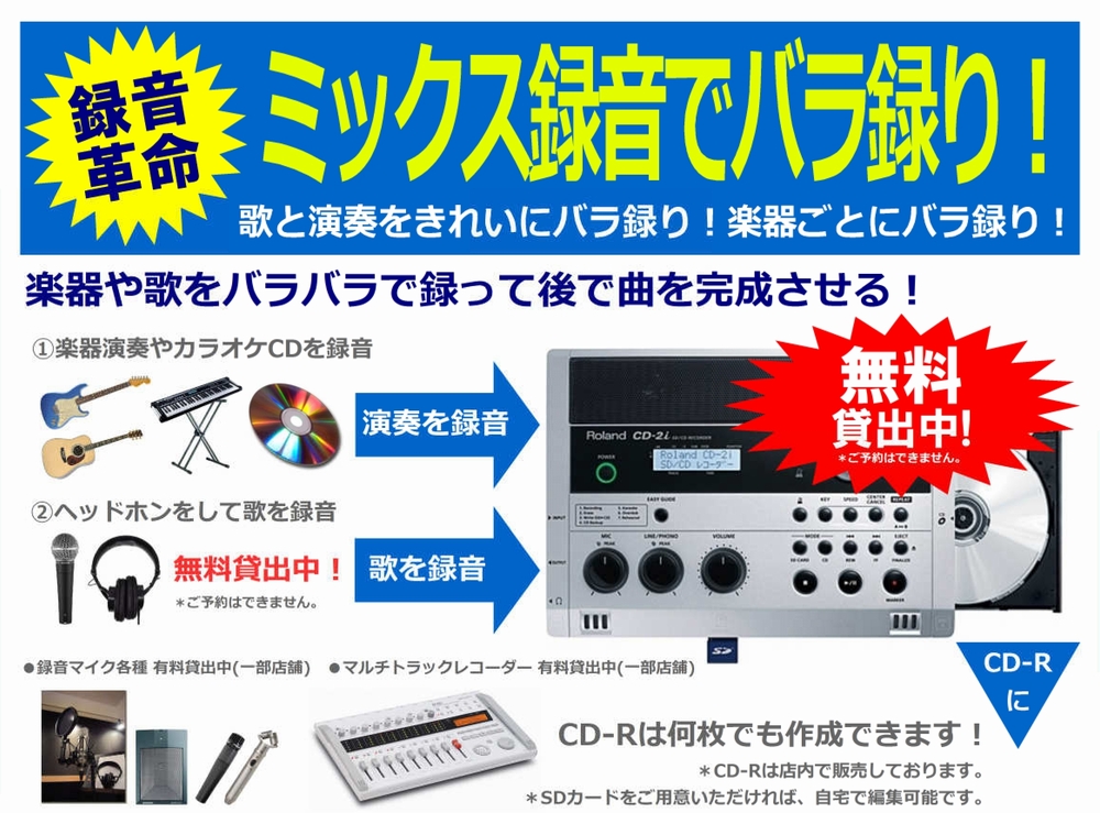 【セルフ録音】バラ録り・ミックス録音・重ね録音・カラオケ録音は音楽天国で 【セルフ録音】バラ録り・ミックス録音・重ね録音・カラオケ録音は音楽天国で