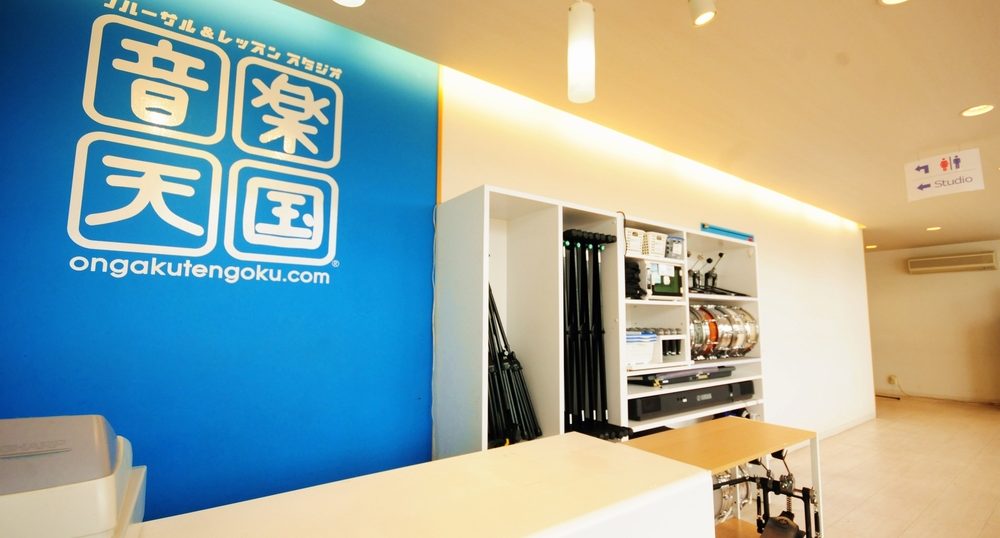 藤枝店 | 音楽天国｜音楽とダンスの貸しレンタルスタジオ
