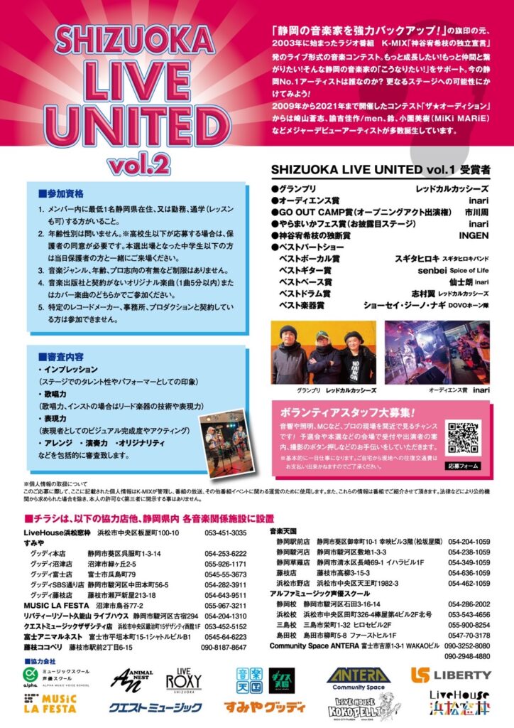 SHIZUOKA LIVE UNITED vol.2