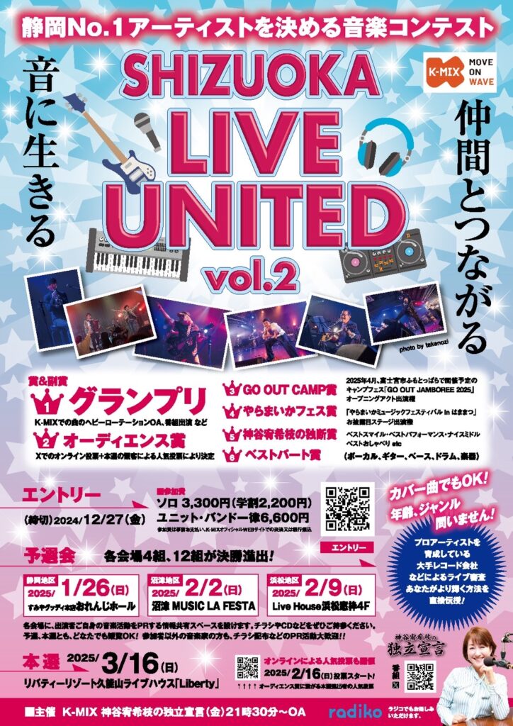 SHIZUOKA LIVE UNITED vol.2