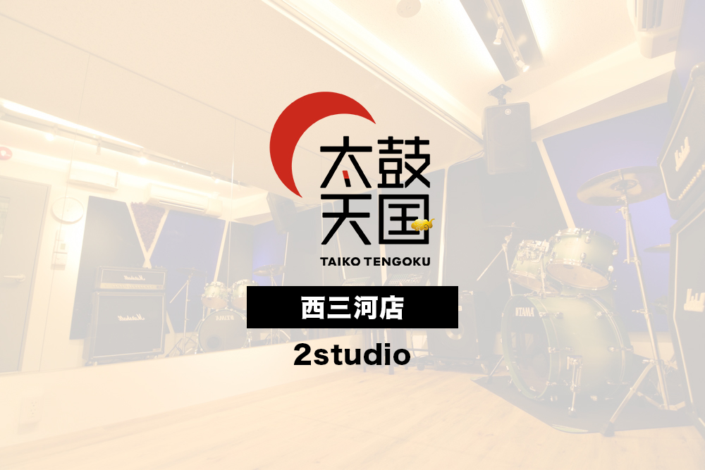 太鼓天国西三河店2studio_sample