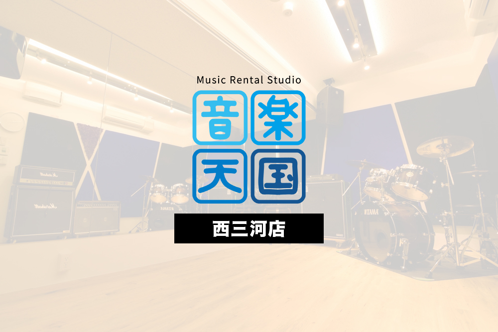 音楽天国西三河店