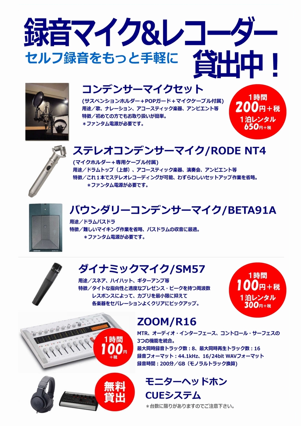 録音マイク&レコーダー貸出中 録音マイク&レコーダー貸出中